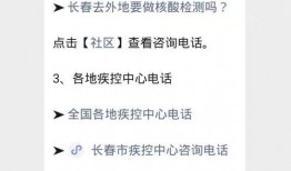 长春爆料官方公告最新疫情,多区域调整防控措施，防控形势持续关注